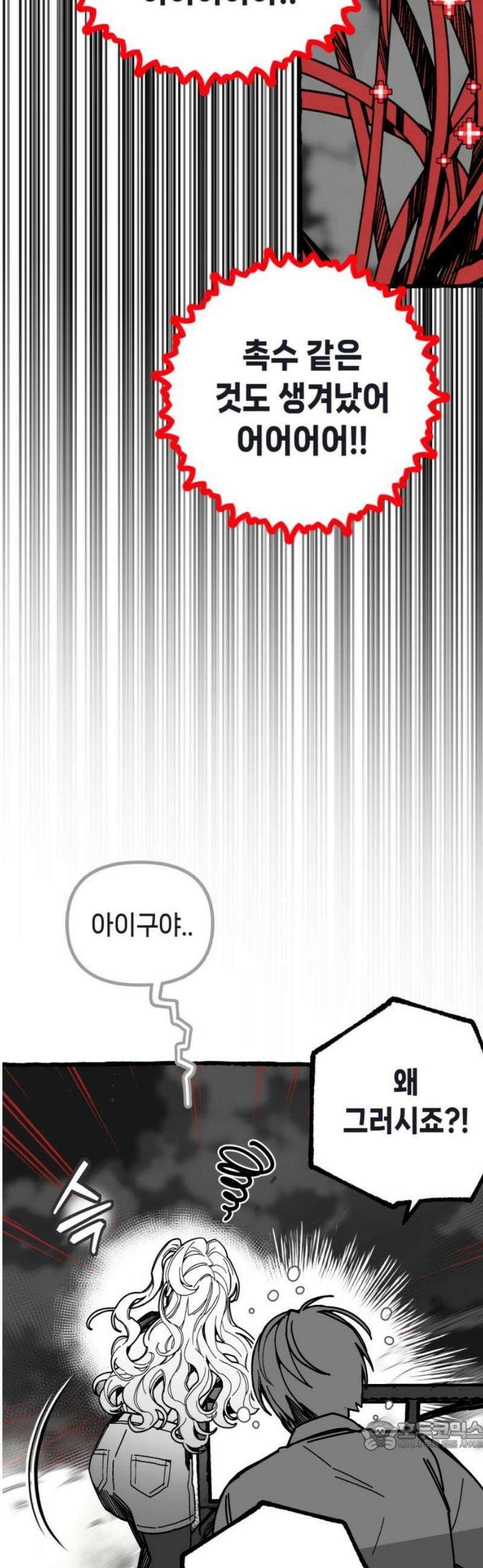 비터사이드 크렌베리스 ＃ 006． S랭크 해결사(5) 34