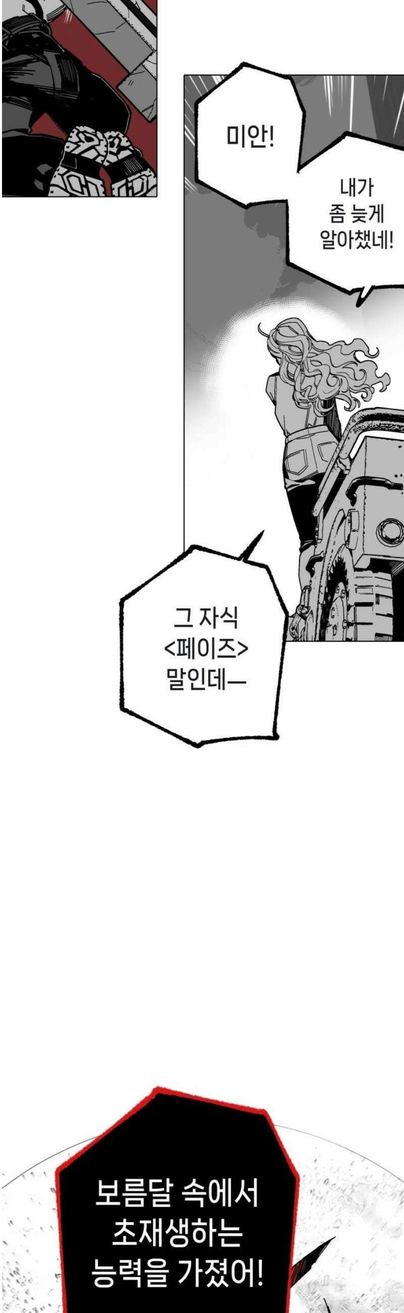 비터사이드 크렌베리스 ＃ 006． S랭크 해결사(5) 36
