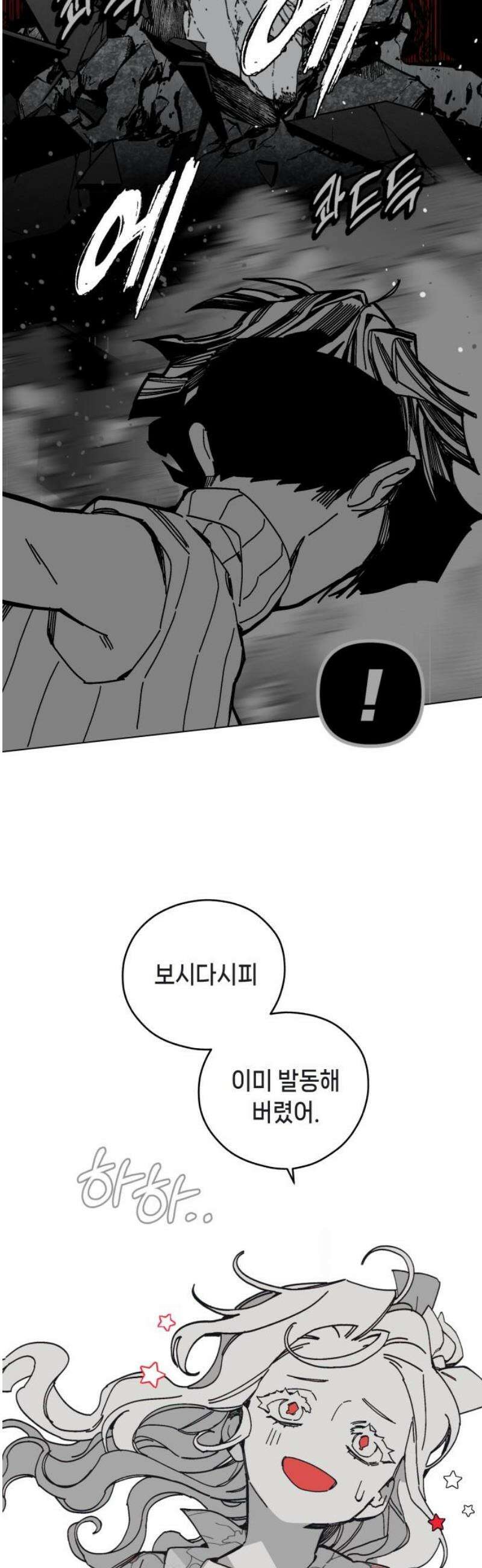 비터사이드 크렌베리스 ＃ 006． S랭크 해결사(5) 38