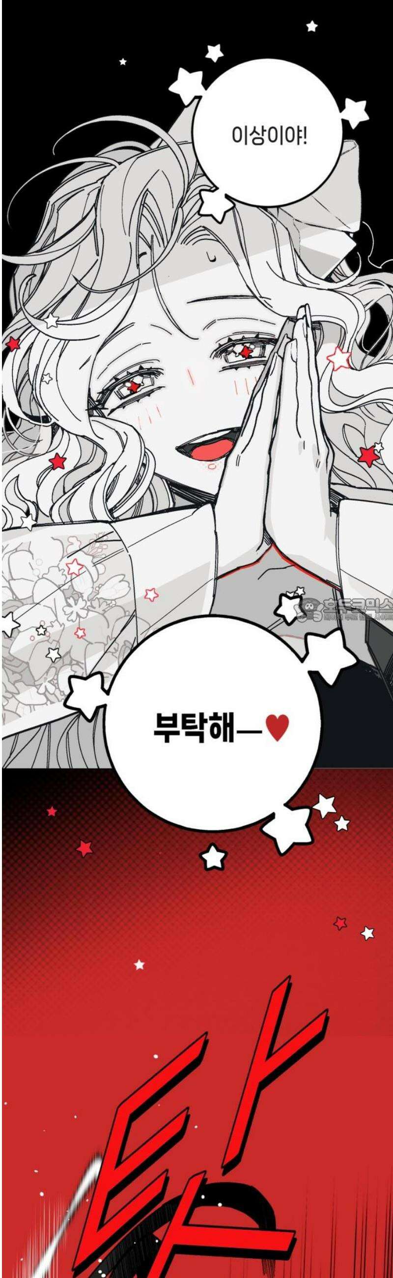 비터사이드 크렌베리스 ＃ 006． S랭크 해결사(5) 43