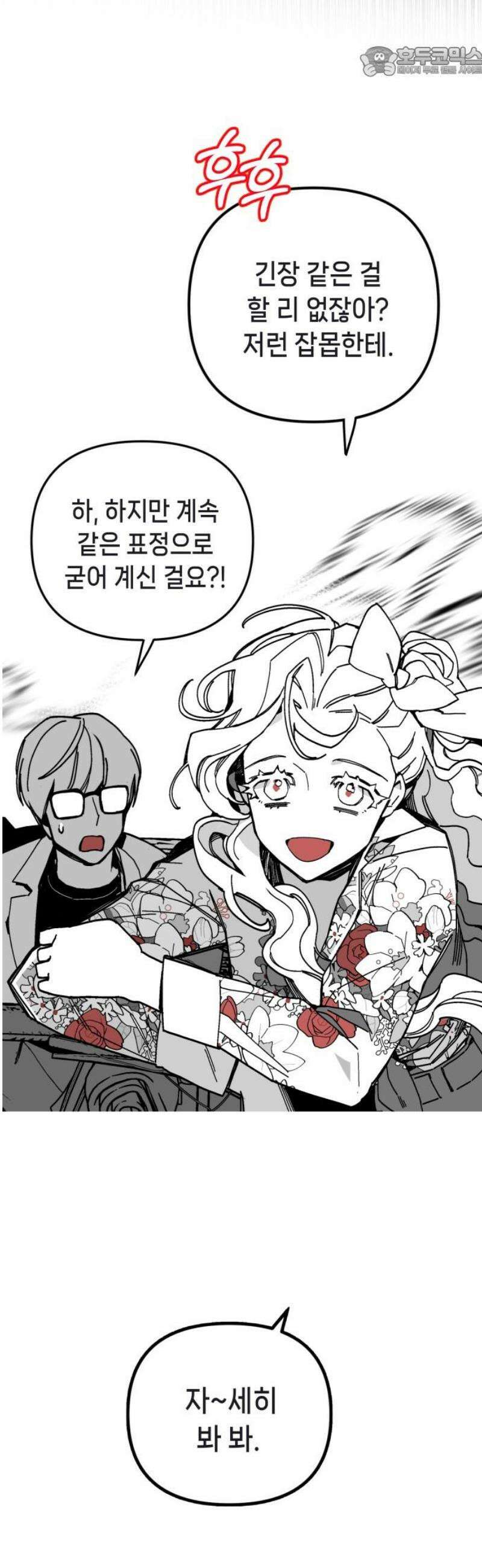 비터사이드 크렌베리스 ＃ 006． S랭크 해결사(5) 52