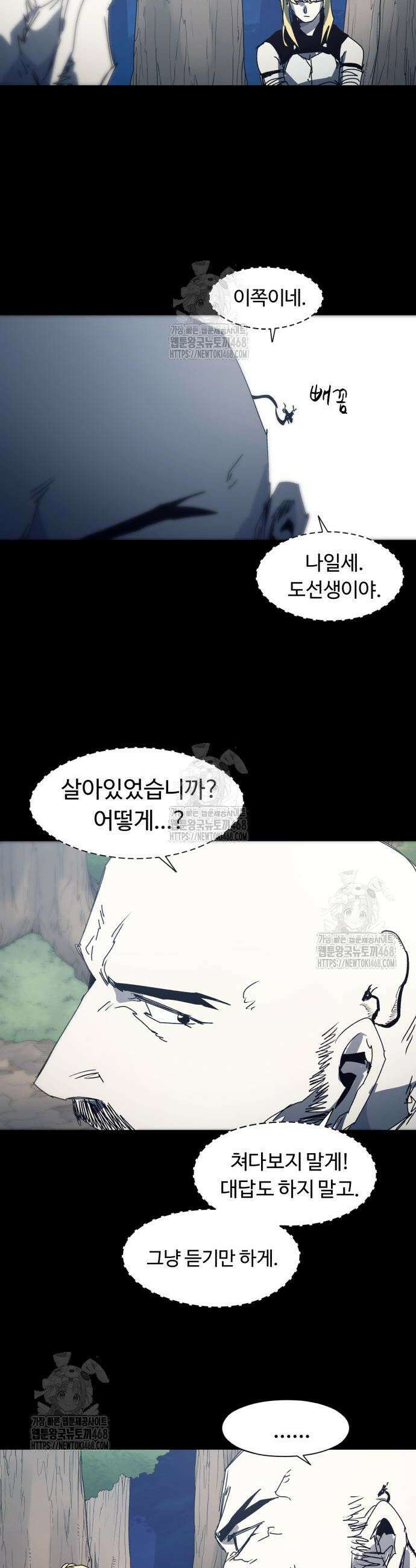 잔불의 기사 209화 2