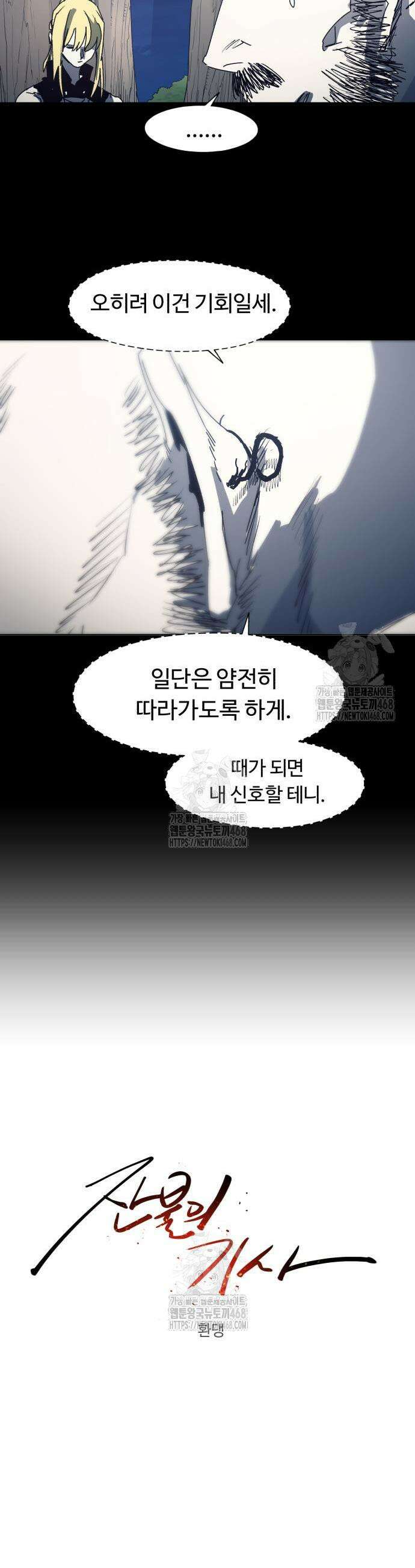 잔불의 기사 209화 3