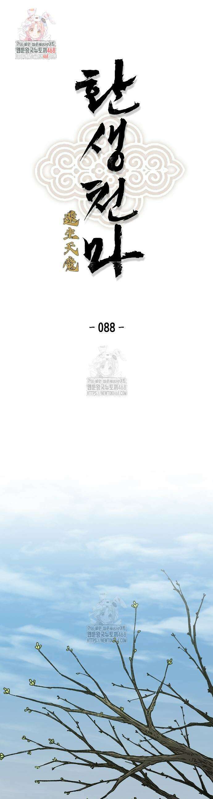 환생천마 88화 1