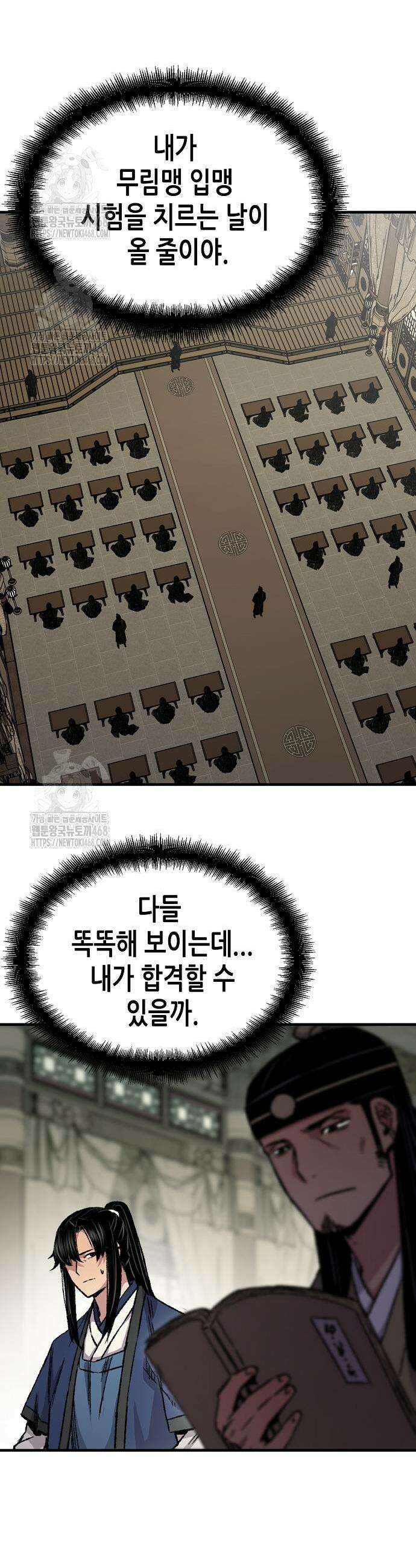 환생천마 88화 5
