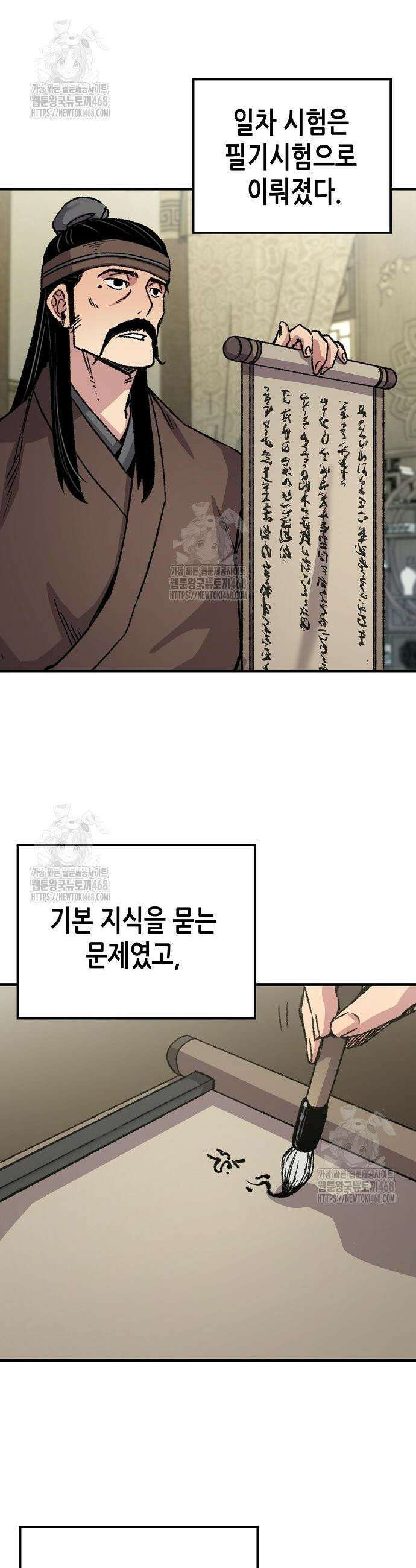환생천마 88화 6