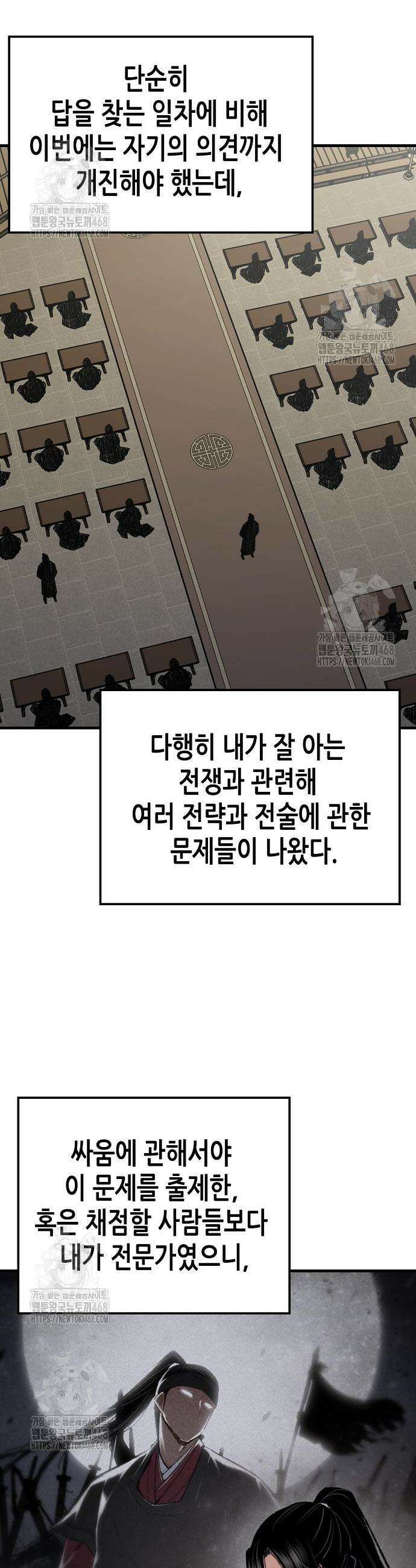 환생천마 88화 12