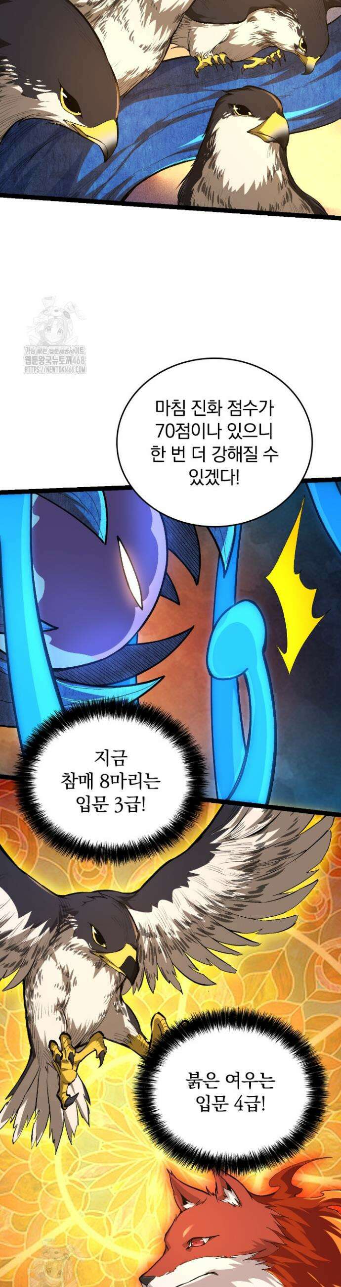S급 나무로 레벨업 5화 2