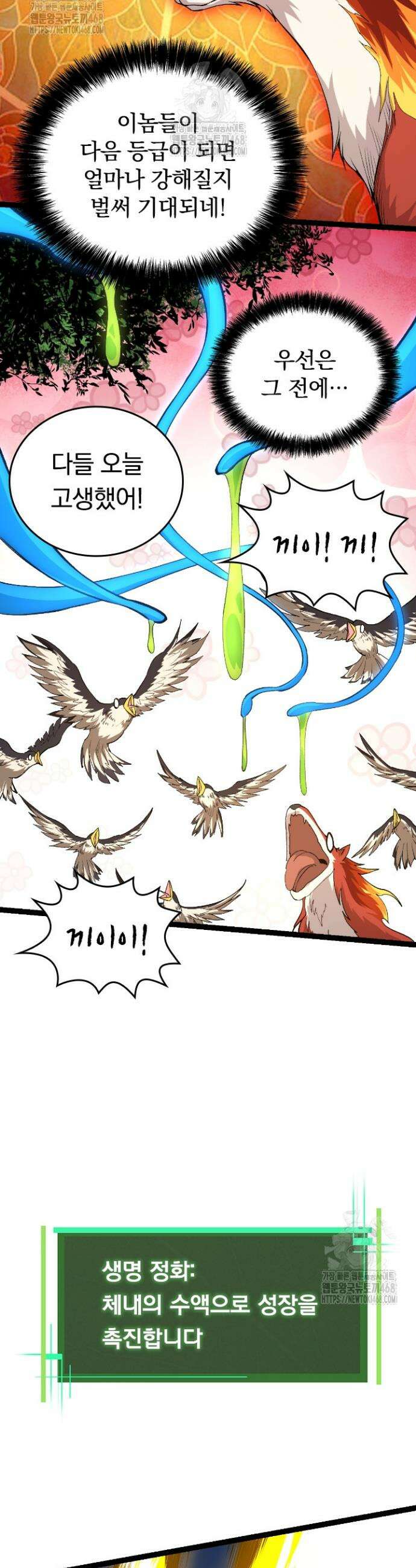 S급 나무로 레벨업 5화 3