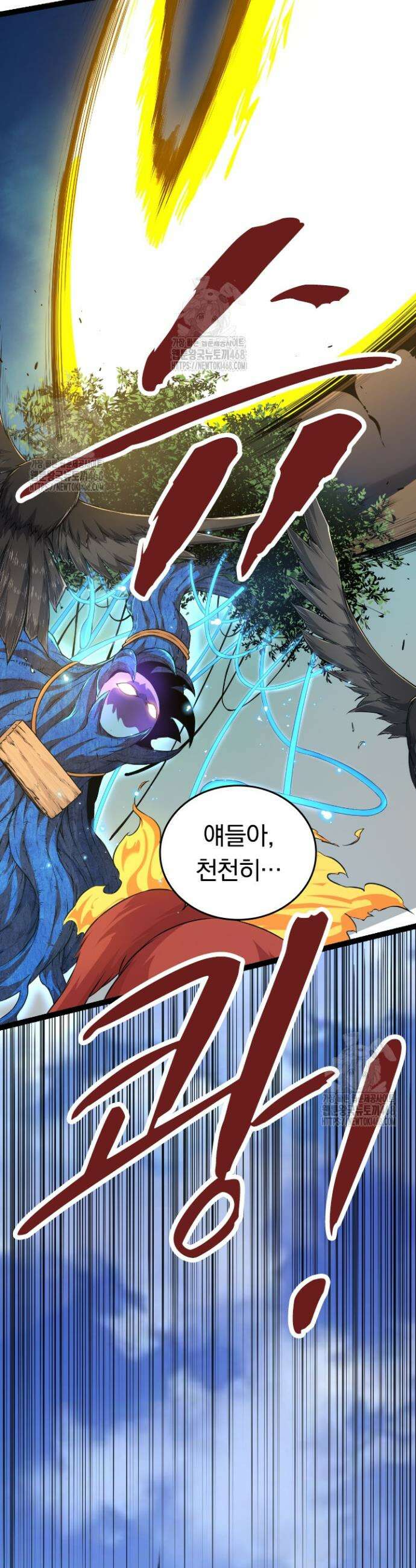S급 나무로 레벨업 5화 4