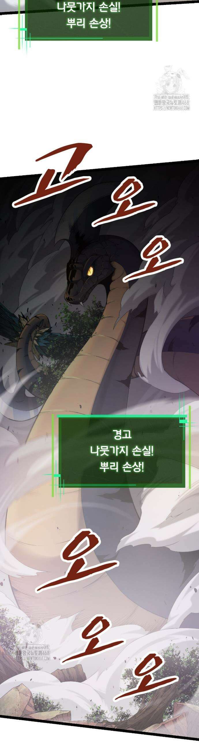 S급 나무로 레벨업 5화 7