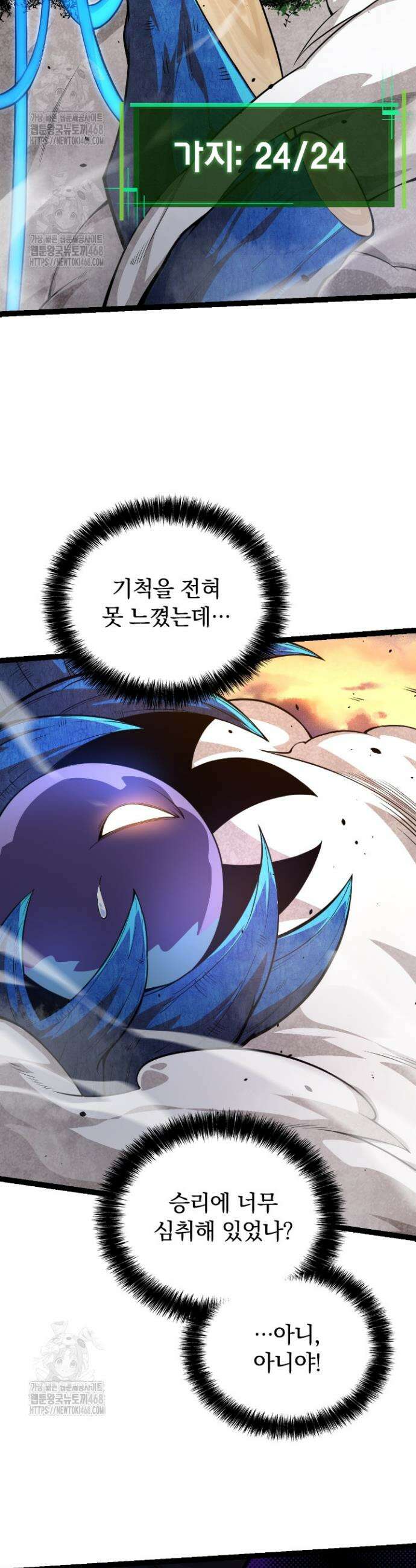 S급 나무로 레벨업 5화 9