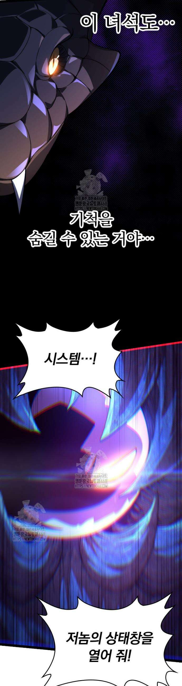 S급 나무로 레벨업 5화 10