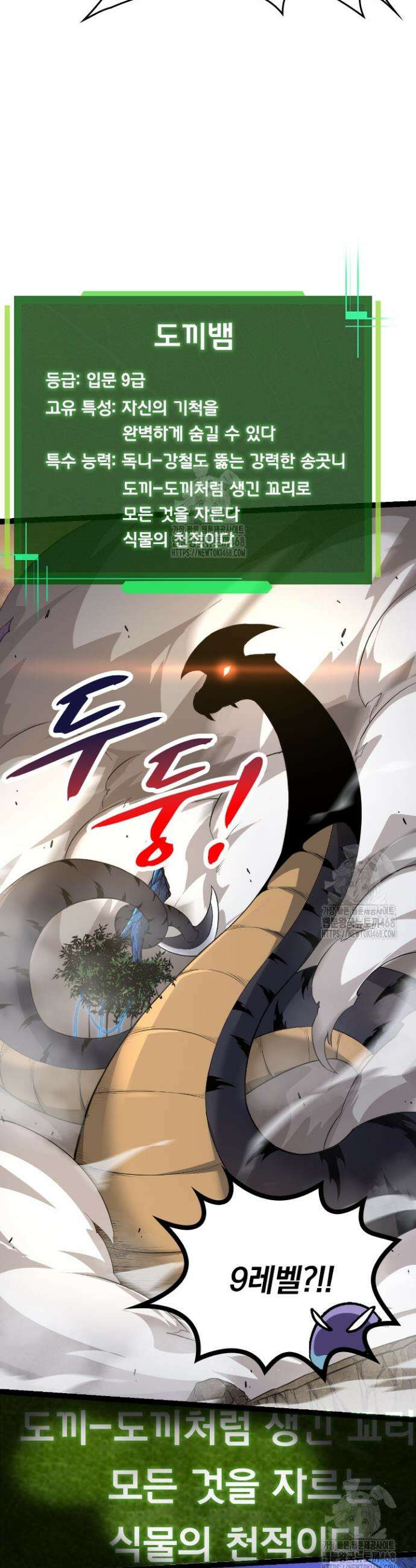 S급 나무로 레벨업 5화 11