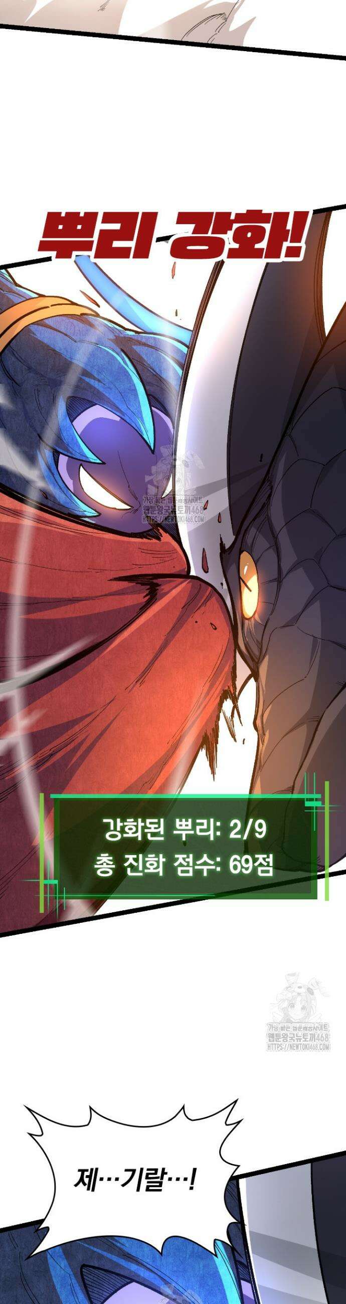 S급 나무로 레벨업 5화 18