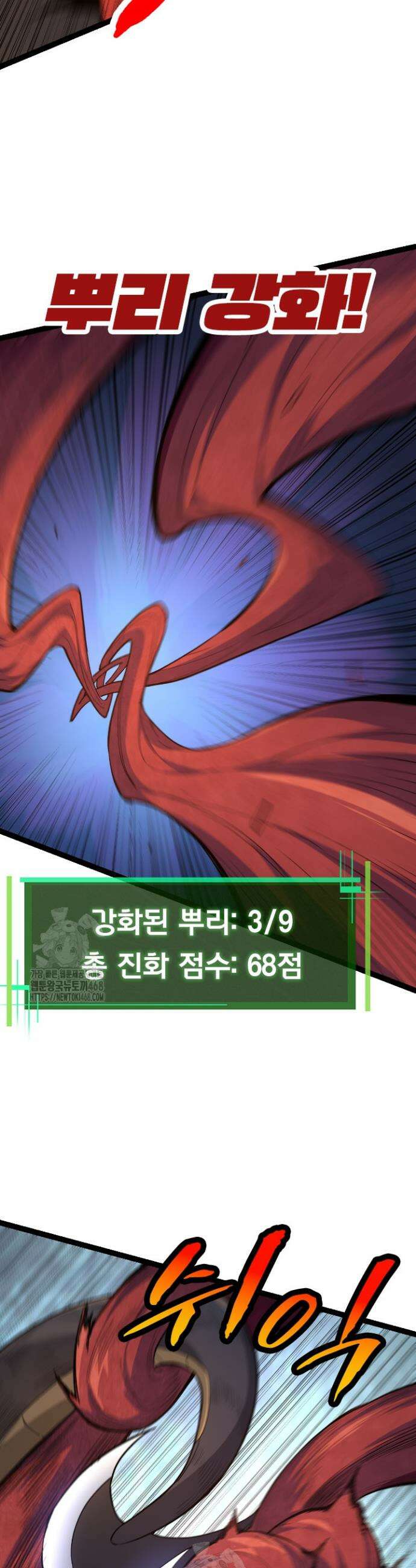 S급 나무로 레벨업 5화 21