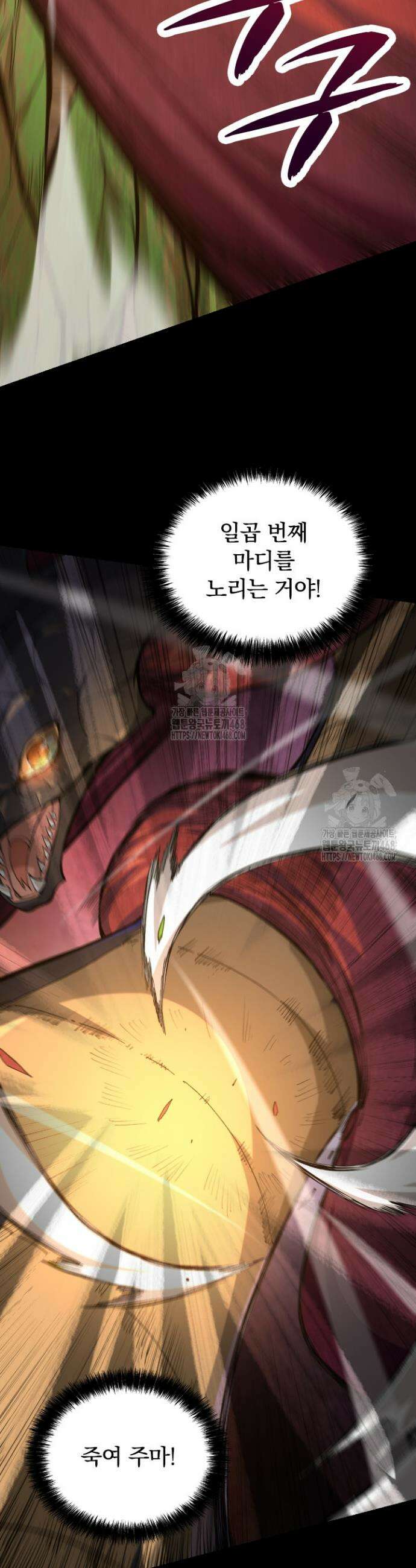 S급 나무로 레벨업 5화 24