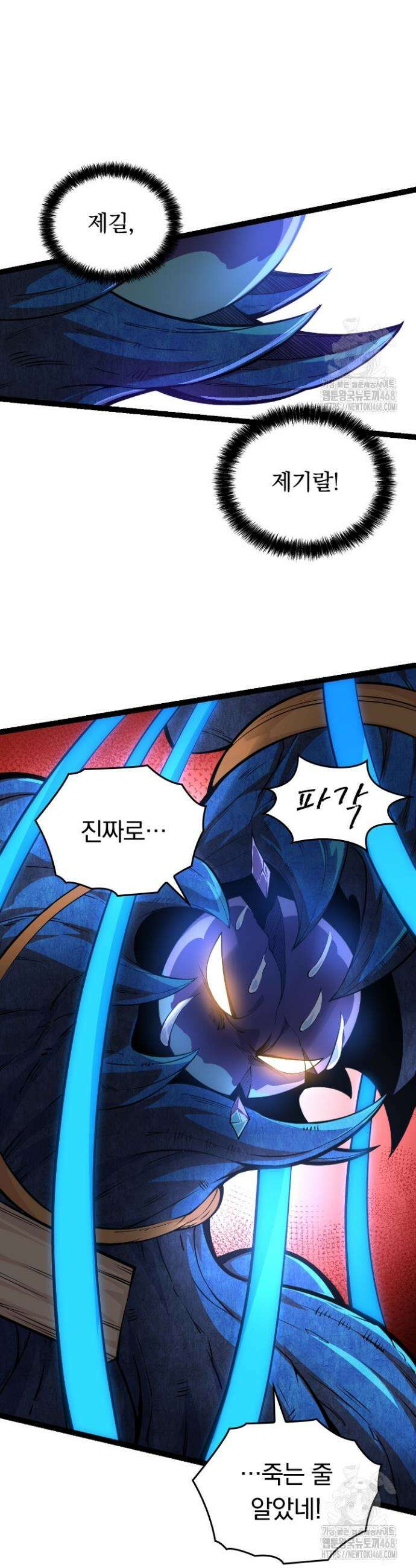 S급 나무로 레벨업 5화 34