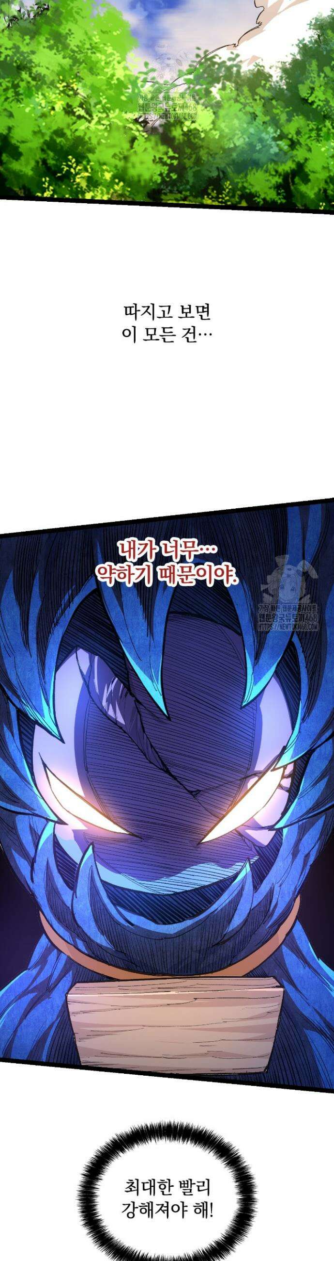 S급 나무로 레벨업 5화 37