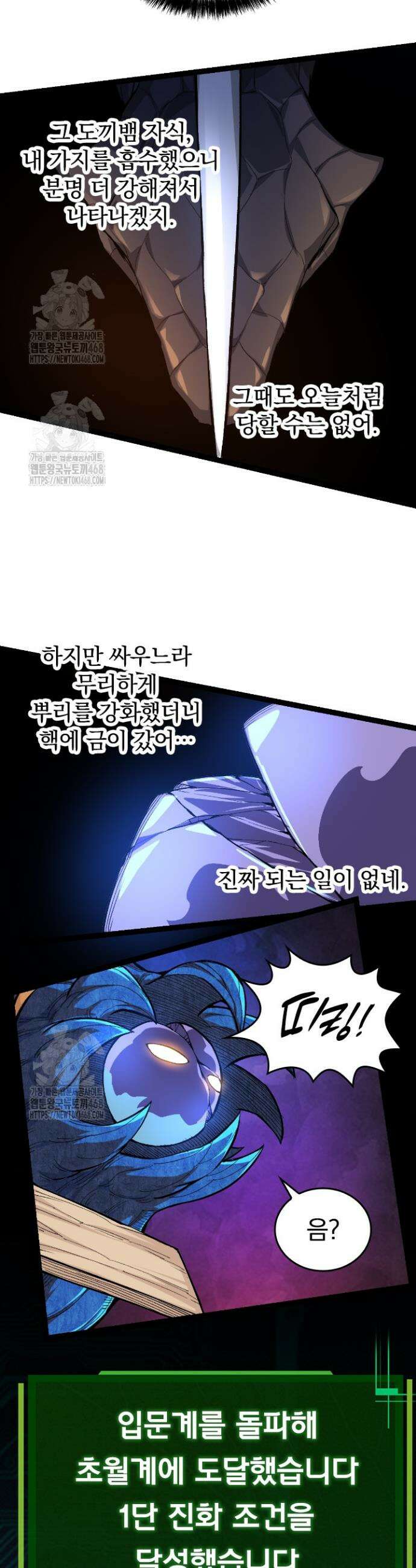 S급 나무로 레벨업 5화 38