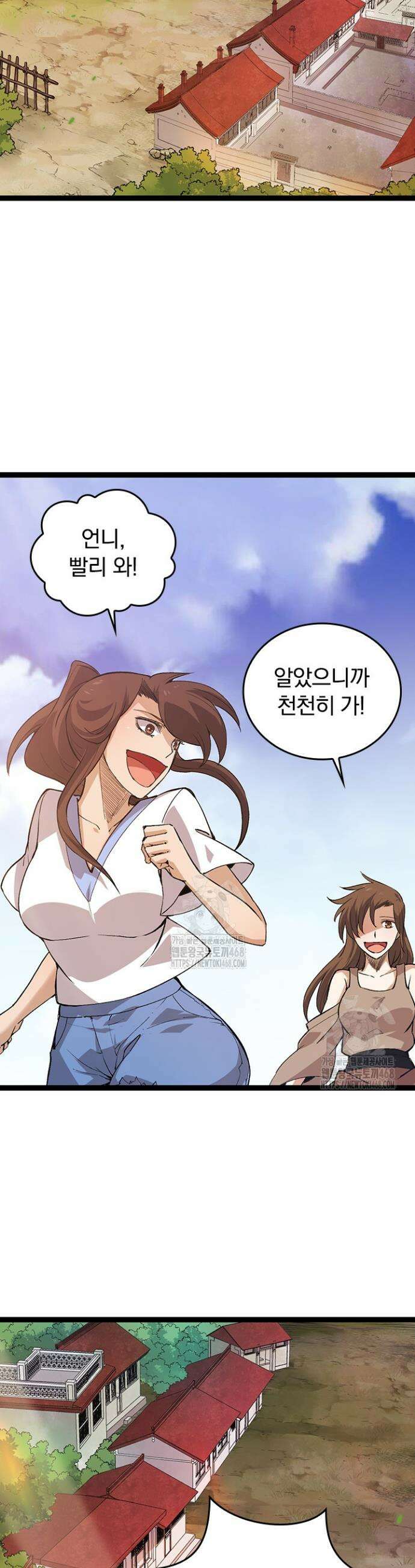 S급 나무로 레벨업 9화 2