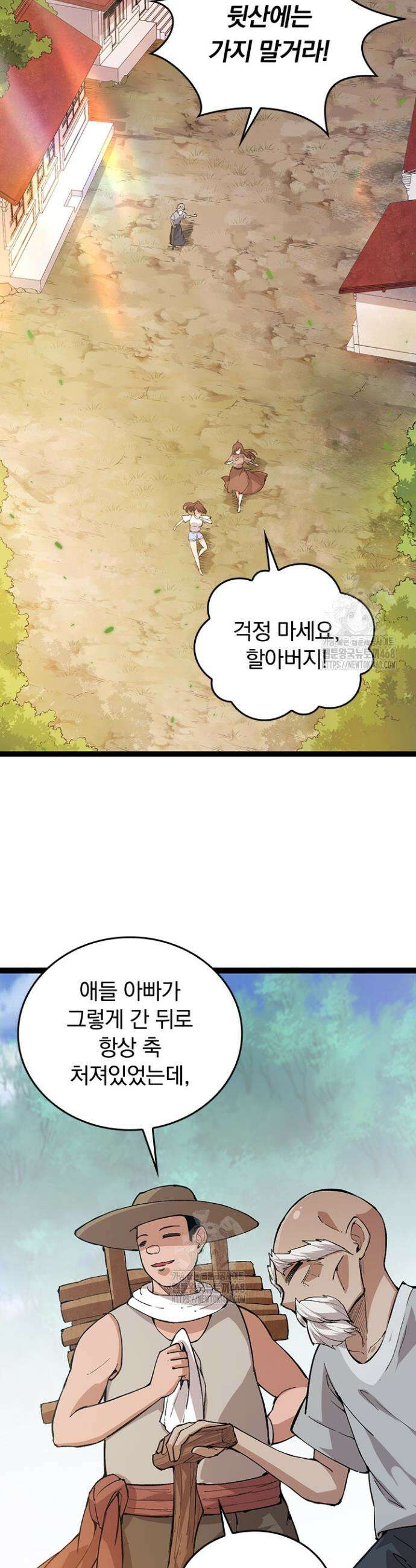 S급 나무로 레벨업 9화 3