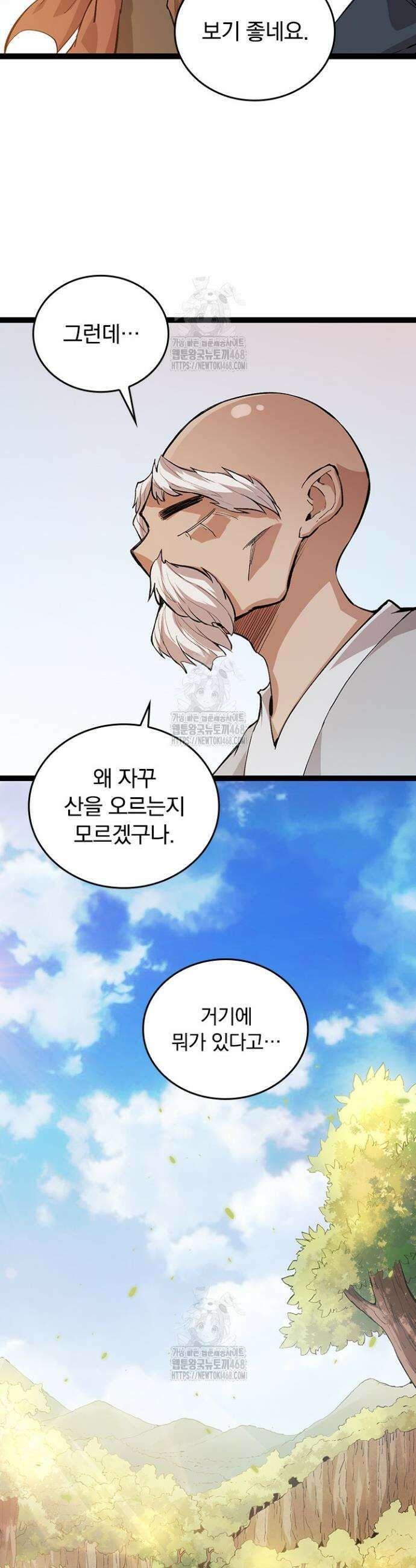 S급 나무로 레벨업 9화 4