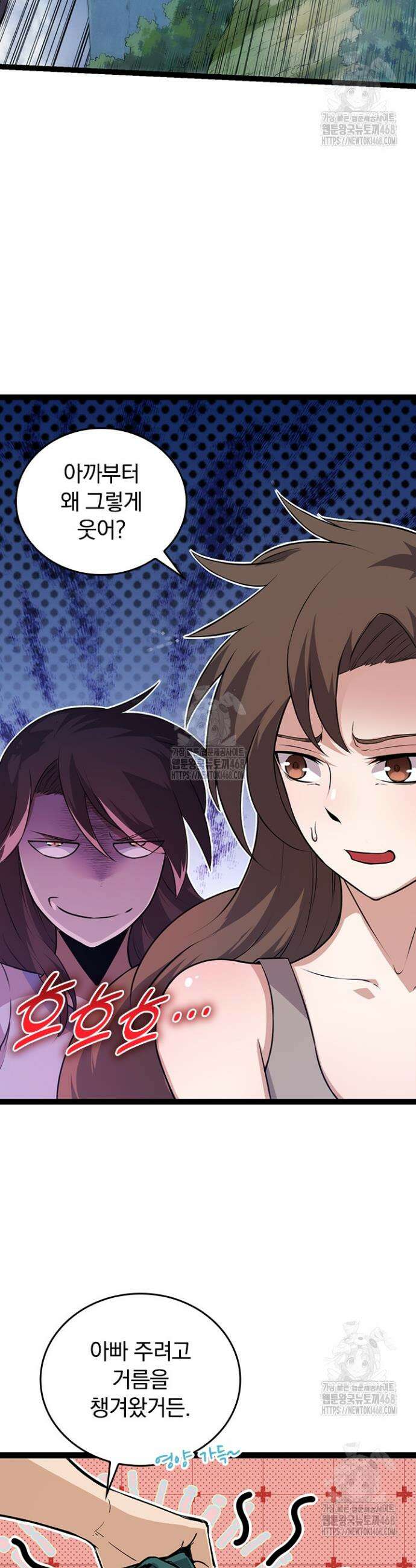 S급 나무로 레벨업 9화 9
