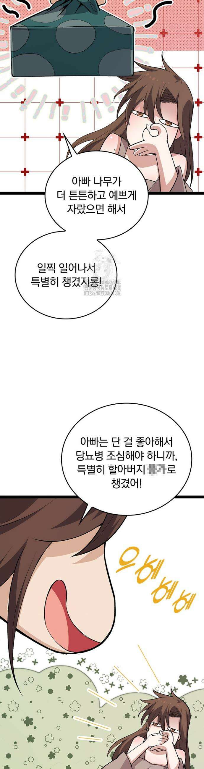S급 나무로 레벨업 9화 10