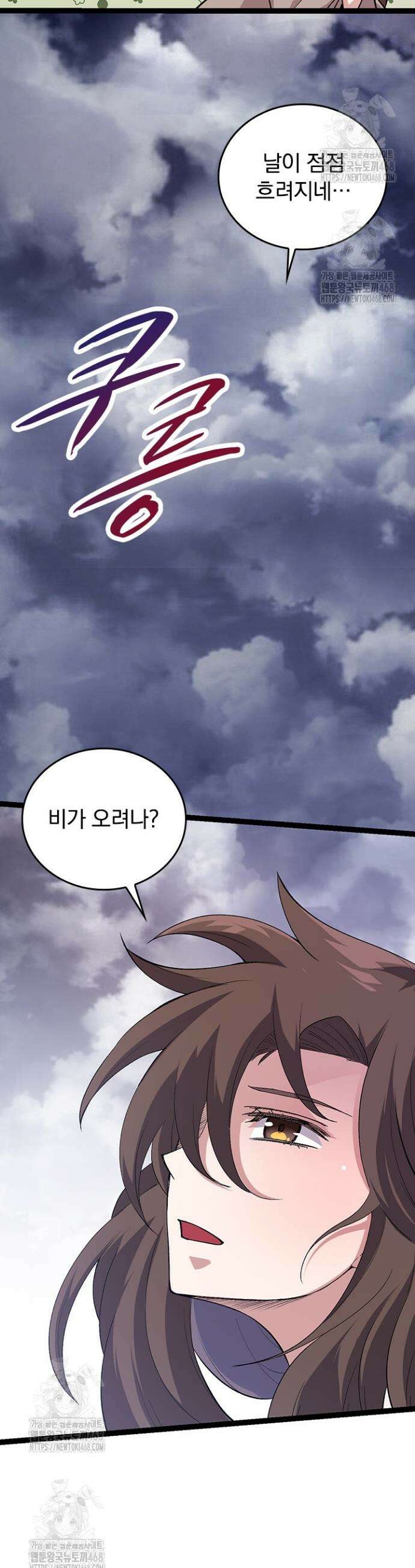 S급 나무로 레벨업 9화 11