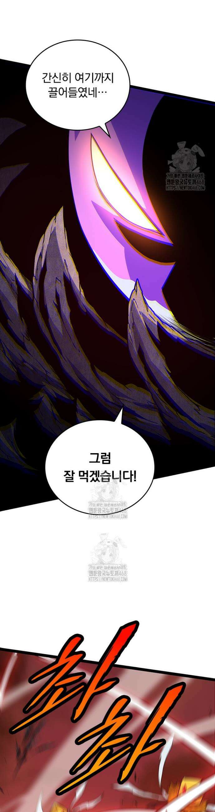 S급 나무로 레벨업 9화 21