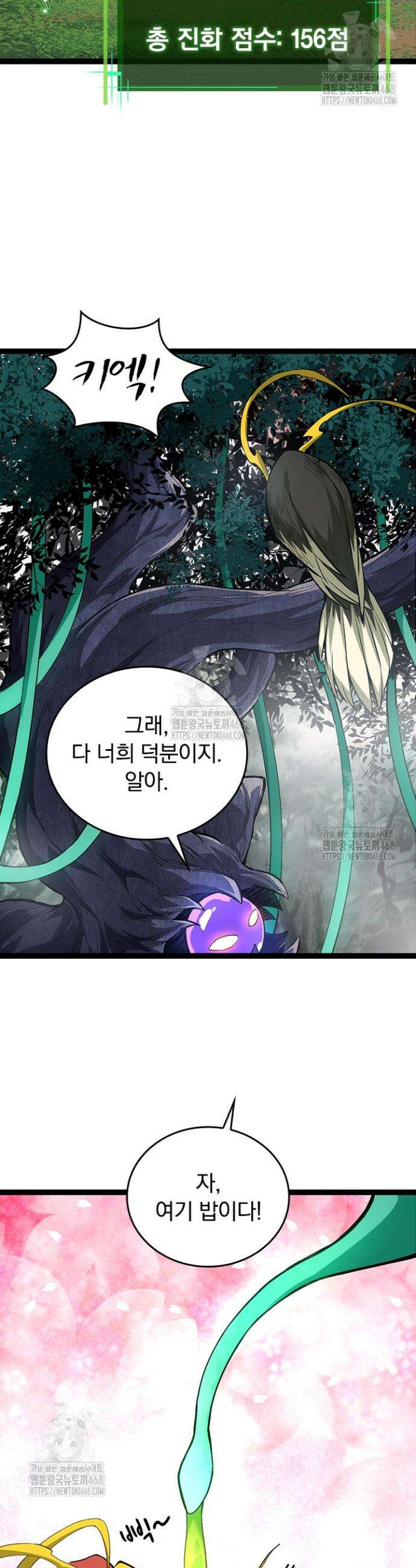S급 나무로 레벨업 9화 24