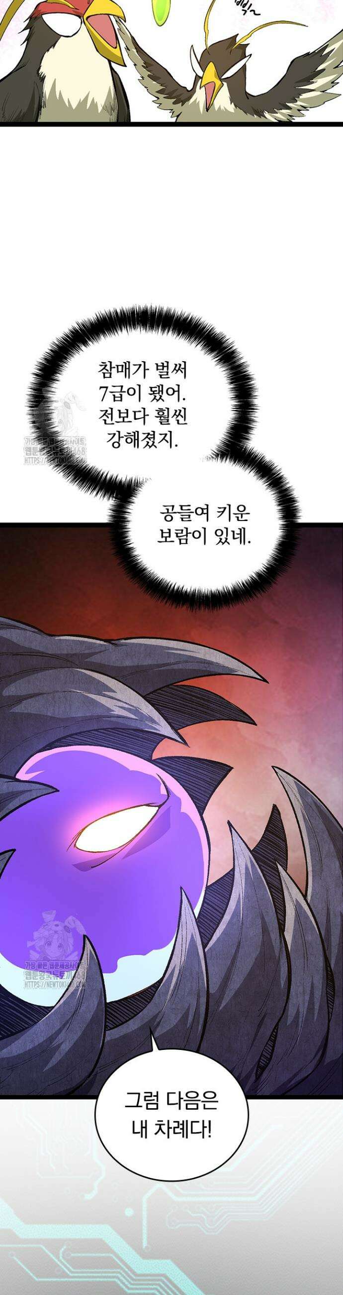 S급 나무로 레벨업 9화 25