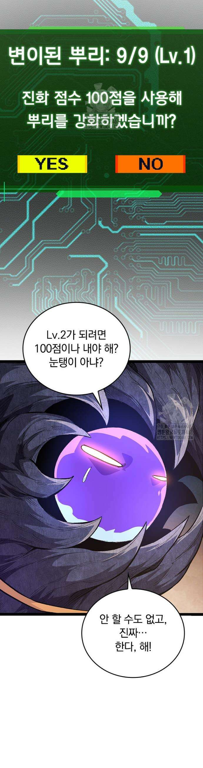 S급 나무로 레벨업 9화 26
