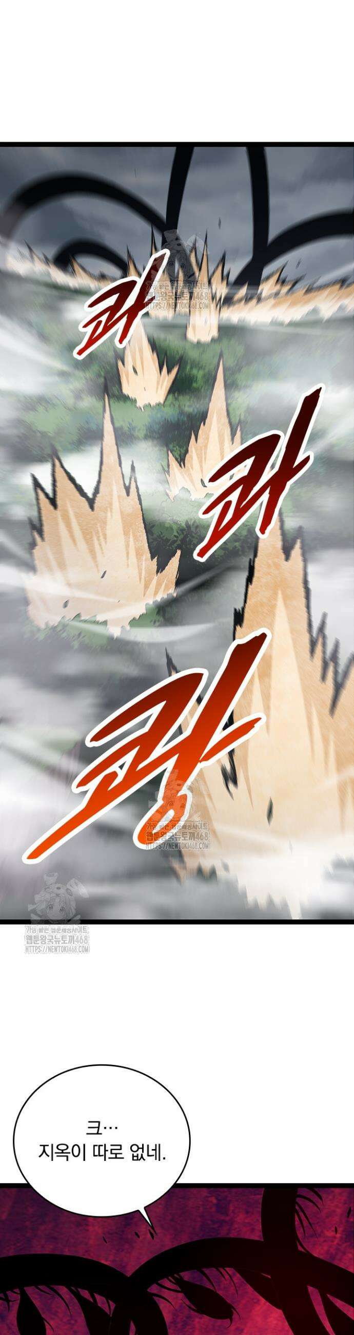 S급 나무로 레벨업 9화 38