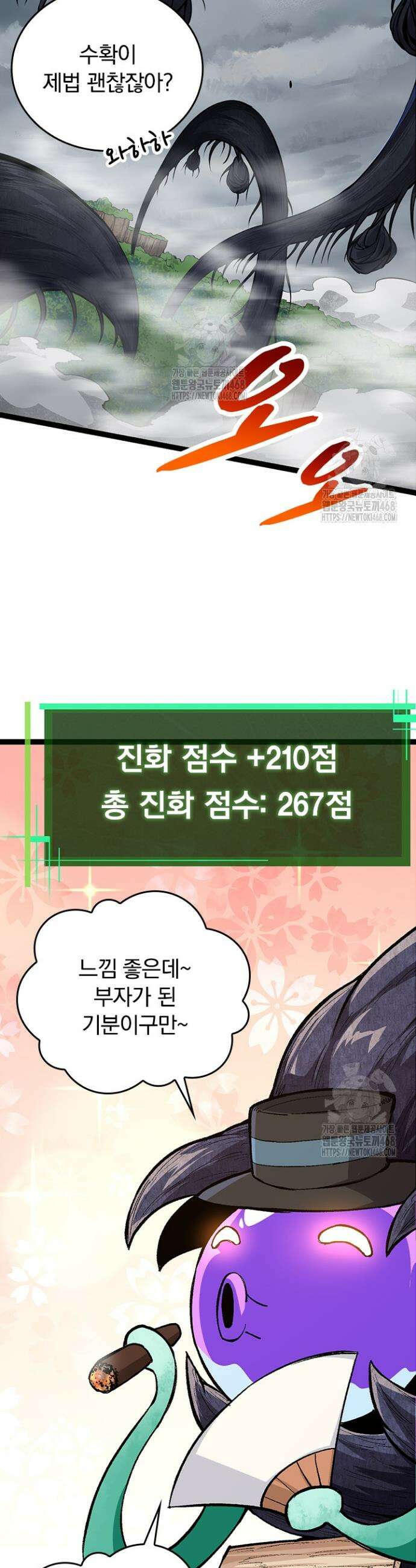 S급 나무로 레벨업 9화 40