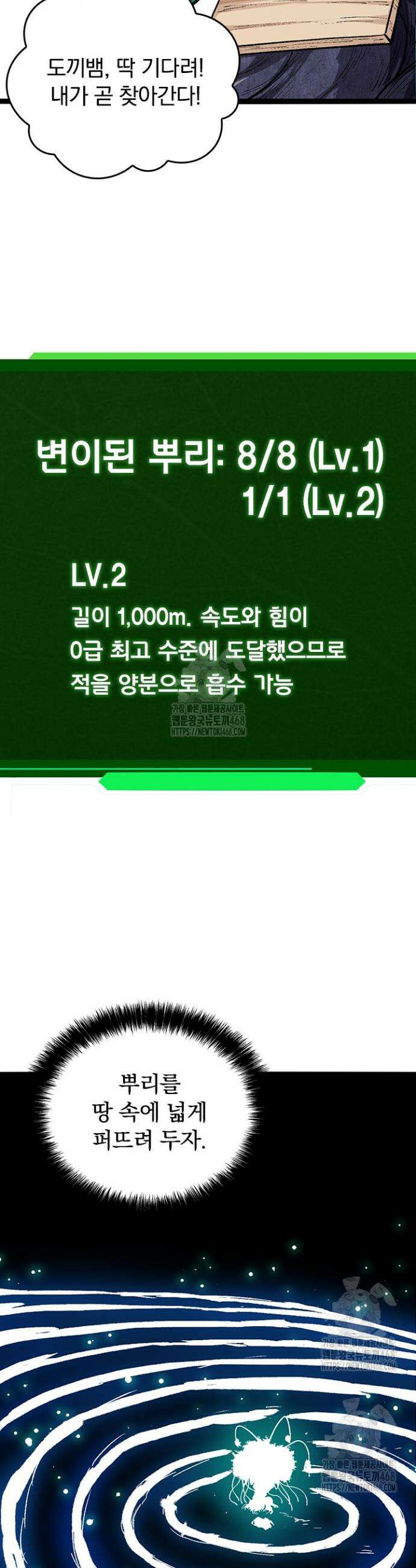 S급 나무로 레벨업 9화 41