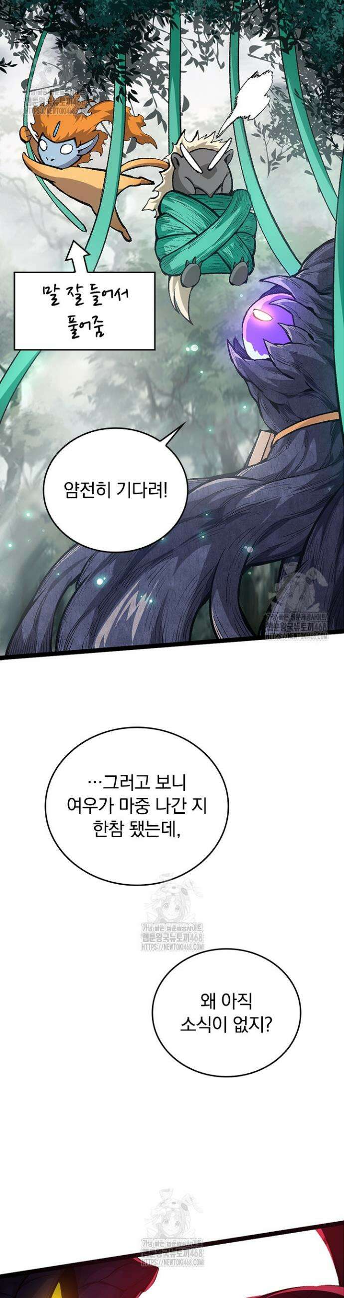 S급 나무로 레벨업 9화 43