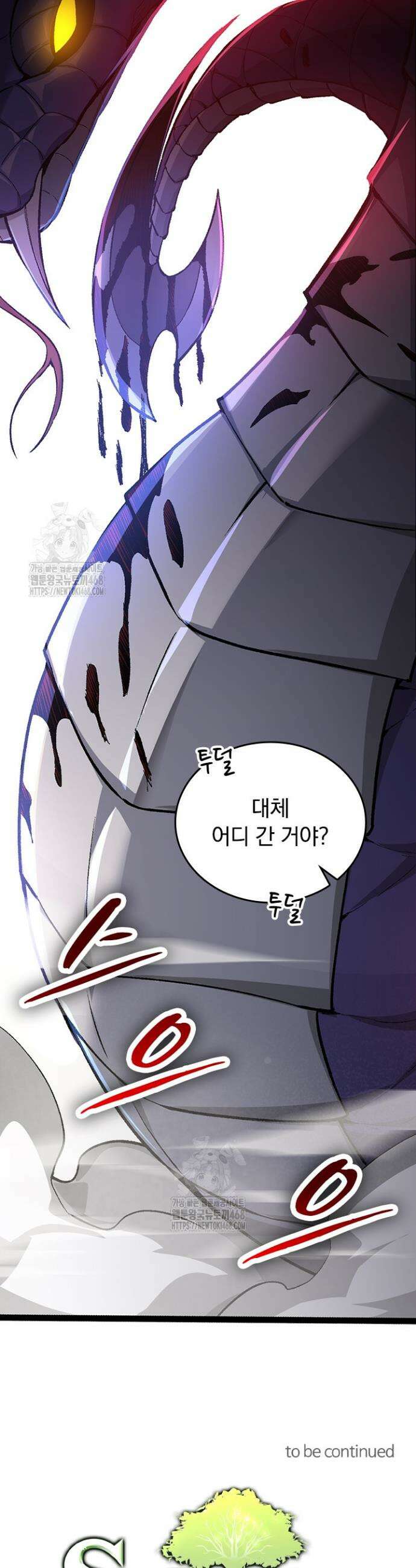 S급 나무로 레벨업 9화 44