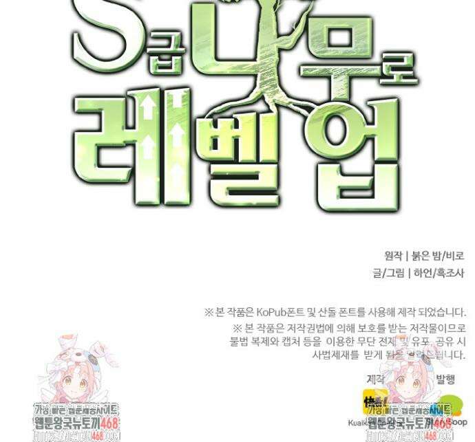 S급 나무로 레벨업 9화 45