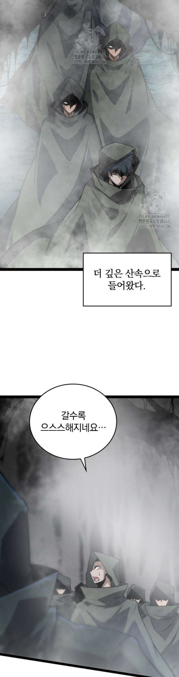 S급 나무로 레벨업 18화 6