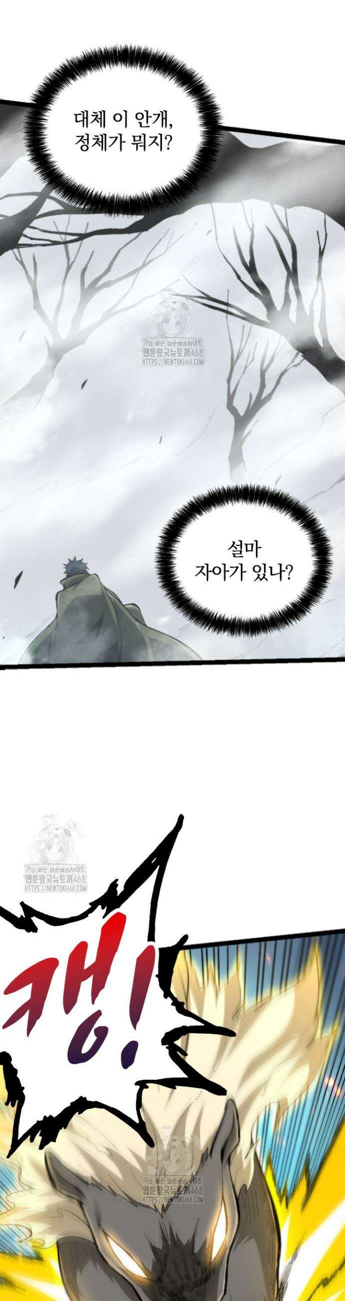S급 나무로 레벨업 18화 25