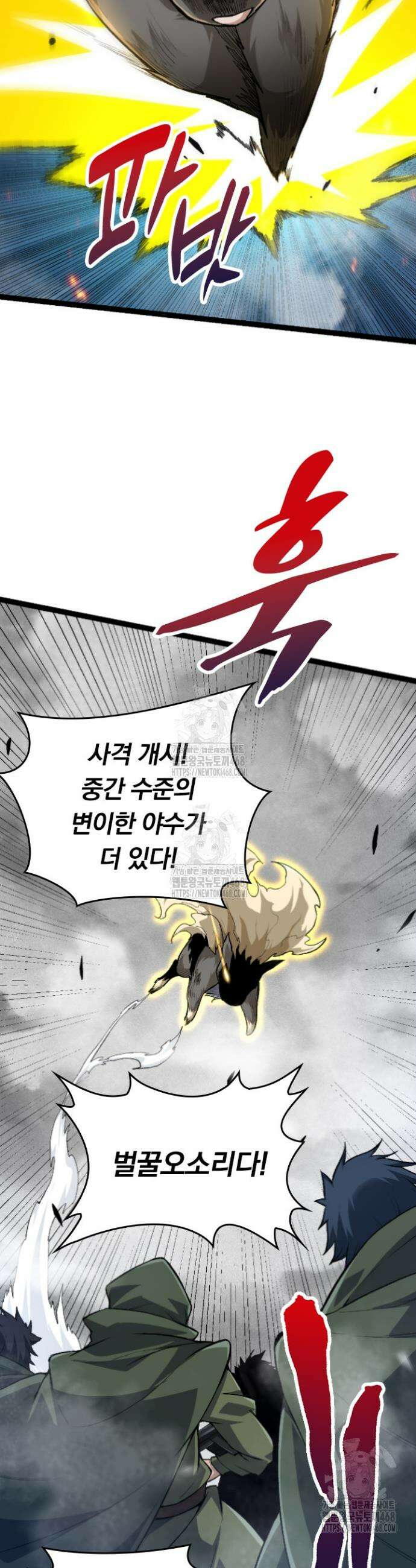 S급 나무로 레벨업 18화 26