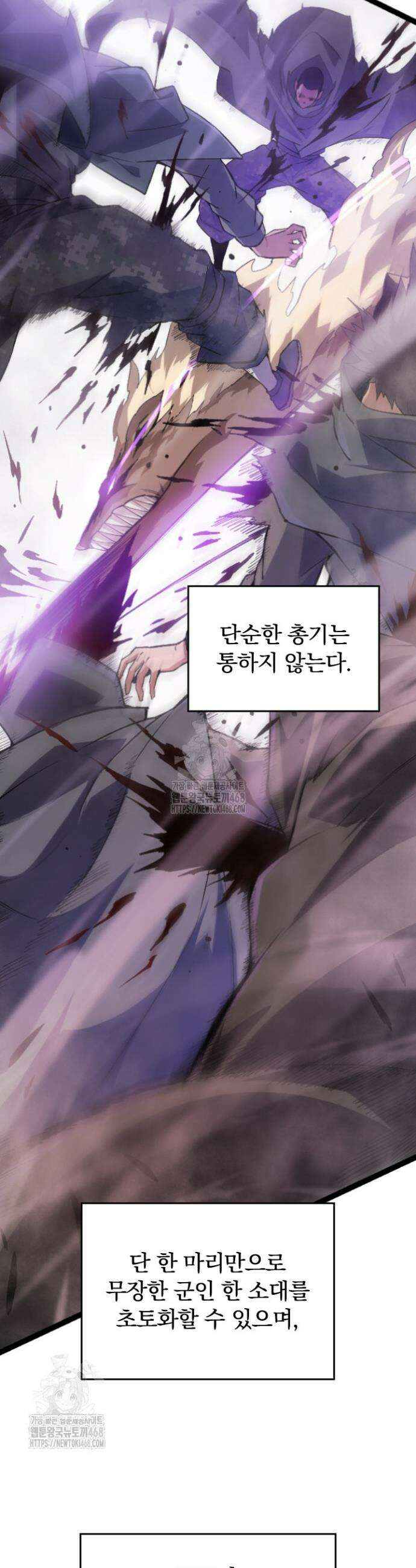 S급 나무로 레벨업 18화 28