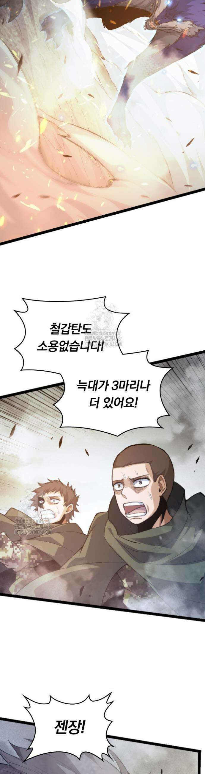 S급 나무로 레벨업 18화 36