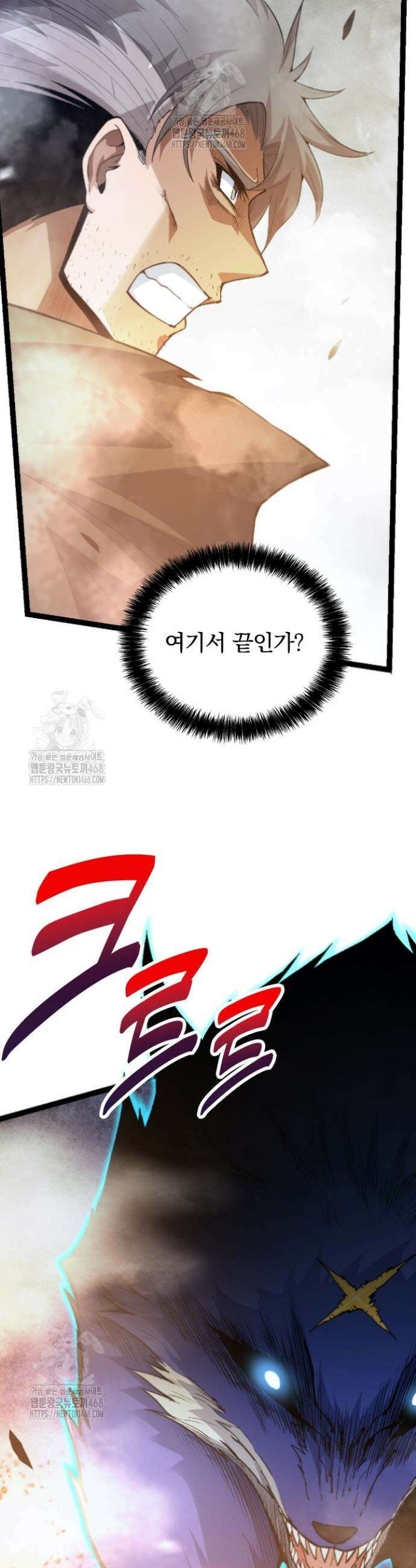 S급 나무로 레벨업 18화 37