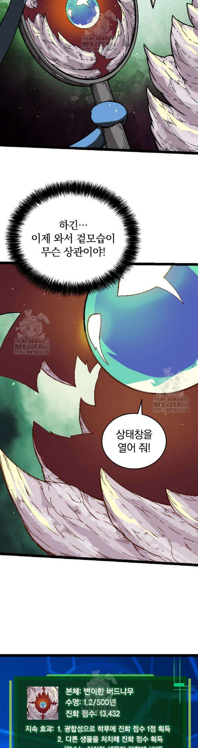 S급 나무로 레벨업 28화 7