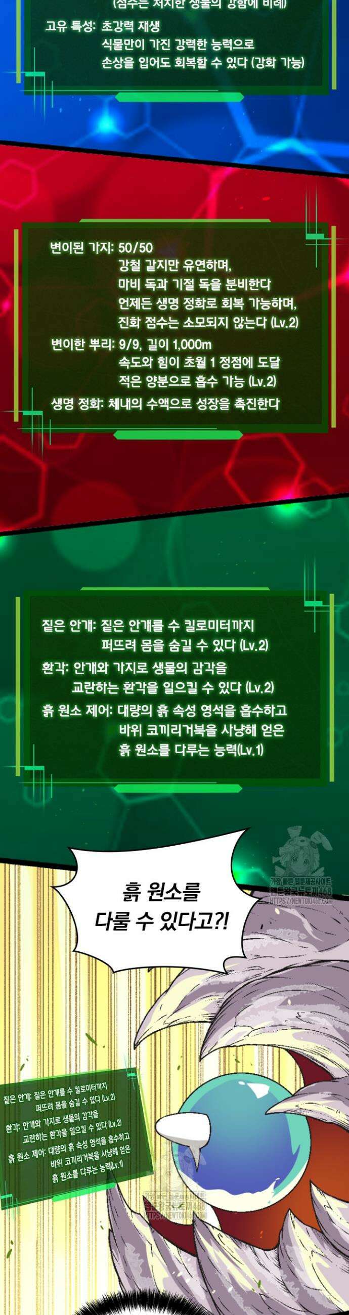 S급 나무로 레벨업 28화 8