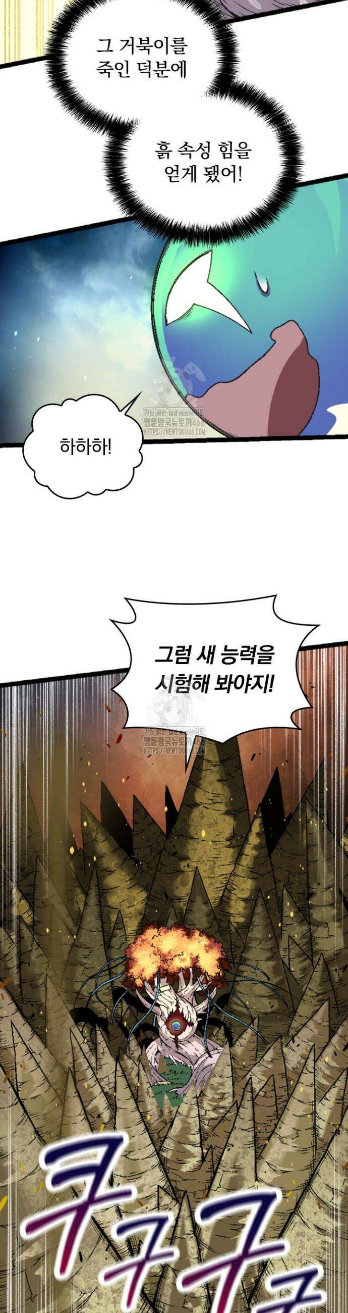 S급 나무로 레벨업 28화 9