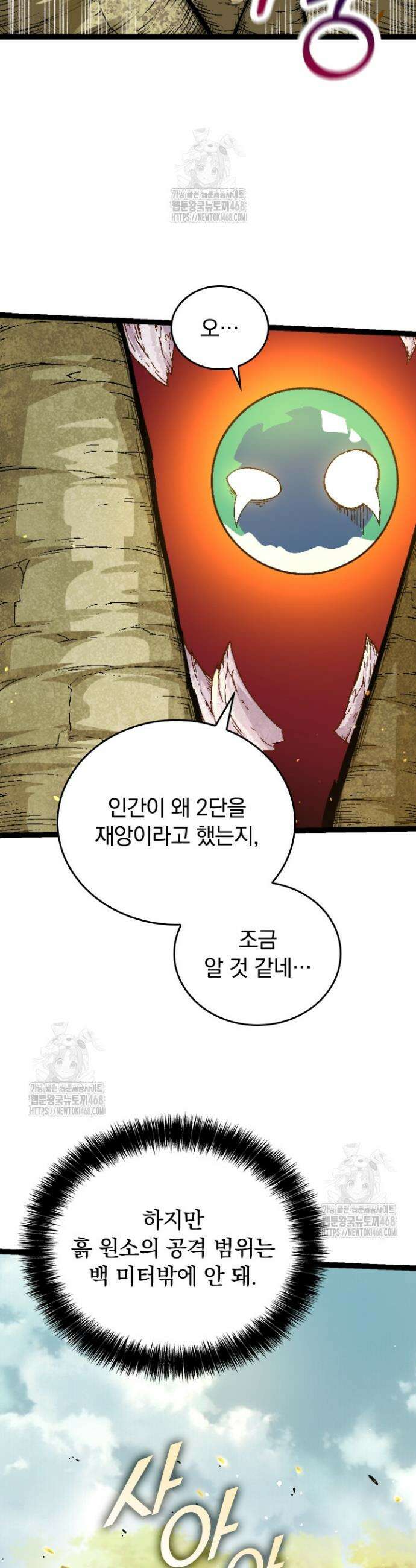 S급 나무로 레벨업 28화 10
